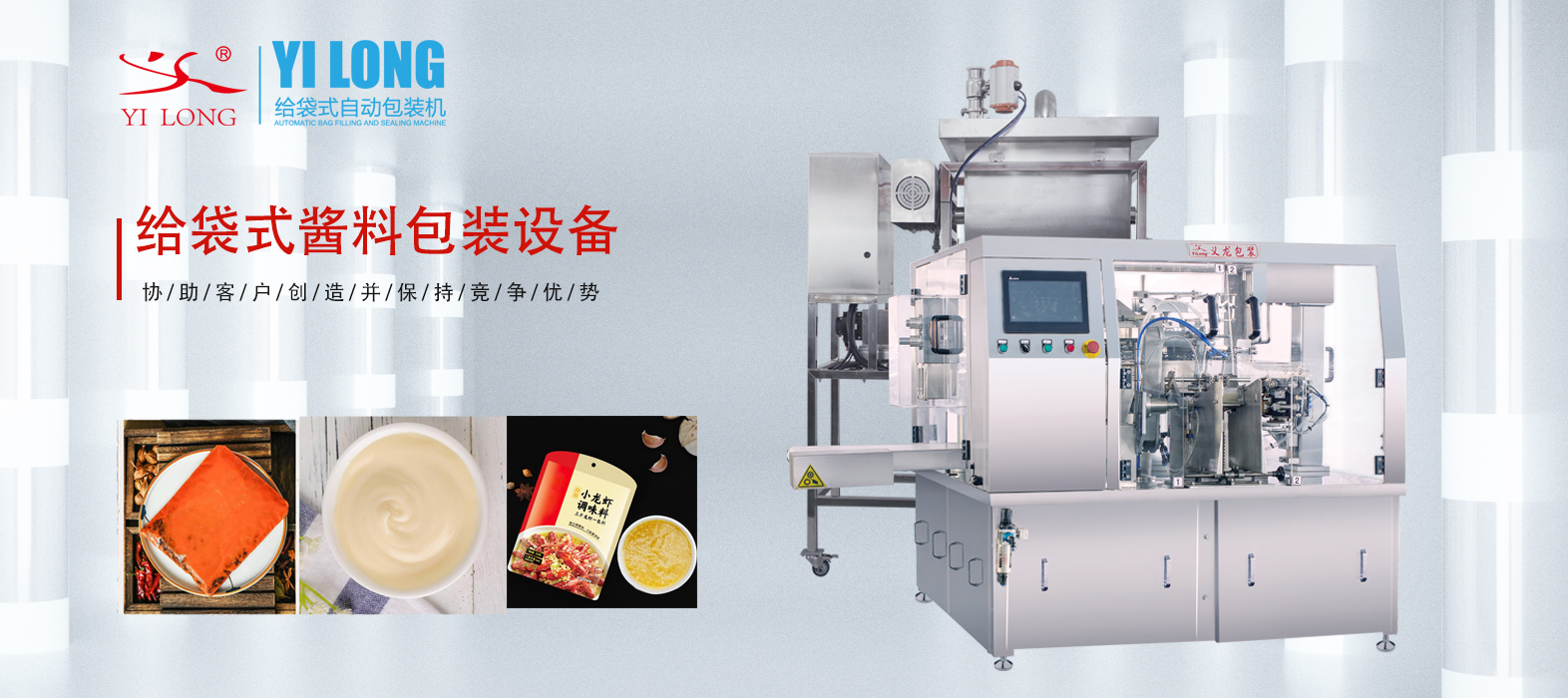 給袋式全自動(dòng)醬料包裝機(jī)，創(chuàng)新科技實(shí)現(xiàn)內(nèi)外袋連線(xiàn)包裝